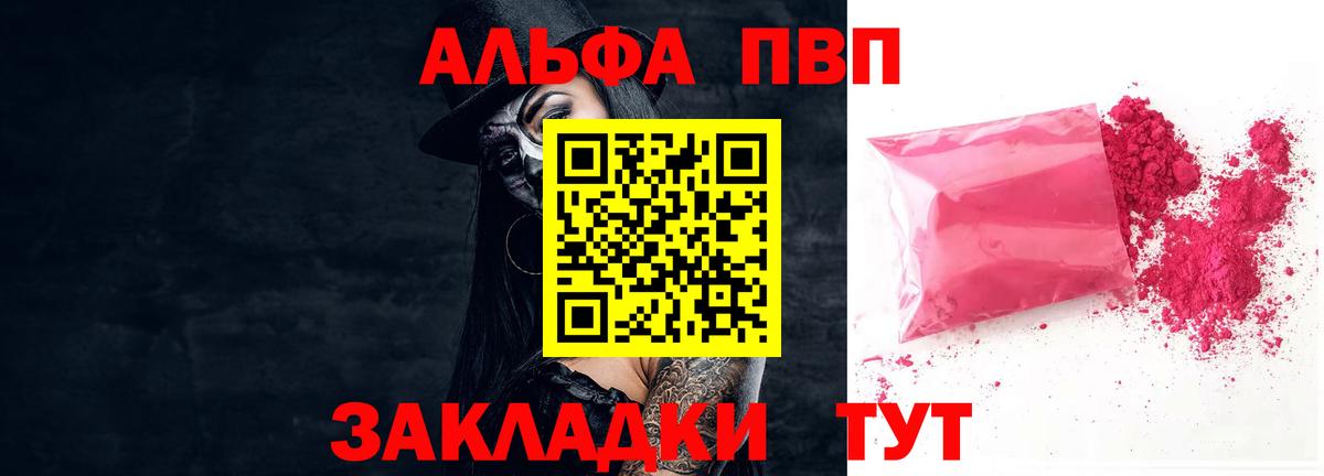 Альфа ПВП VHQ Тамбов