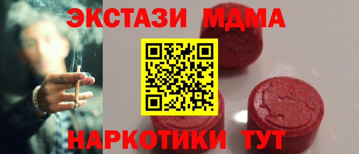 МДМА  MDMA кристаллы  Вход с VPN  Тамбов  MDMA кристаллы 