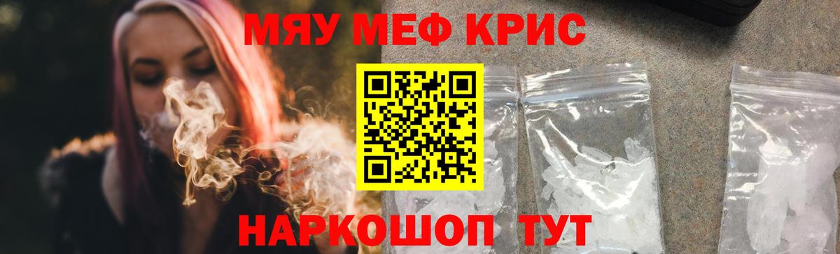 МЯУ-МЯУ  Меф кристаллы  Тамбов  Вход с VPN  Меф 4 MMC 